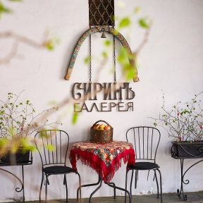 Галерея Сиринъ